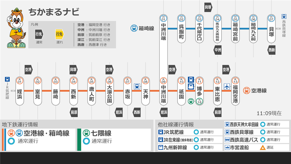 空港・箱崎線ちかまるナビ画面