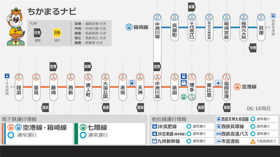 空港・箱崎線ちかまるナビ画面